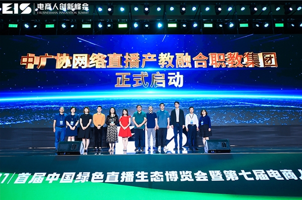 有桐科技受邀出席首届中国绿色直播生态博览会暨第七届电商人创新峰会