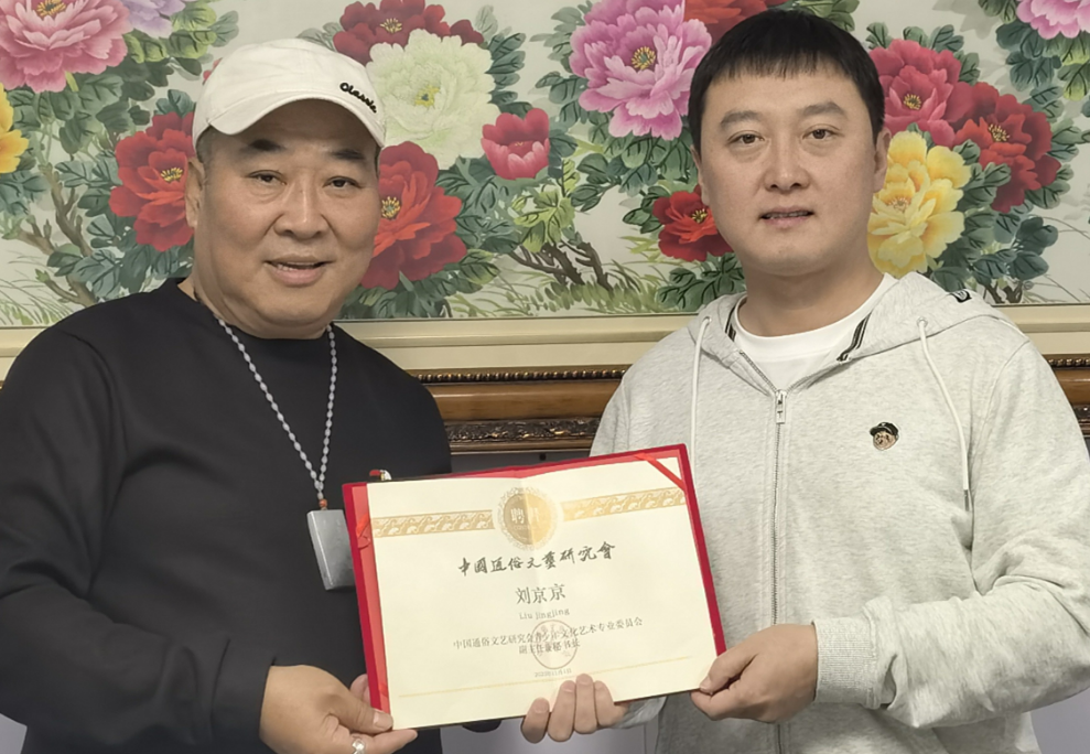 刘京京-中国通俗文艺研究会青少年文化艺术专业委员会副主任兼秘书长.png