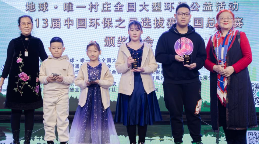 005第13届中国环保之星十佳奖张立昊、王圣博、白子墨、白子童.png